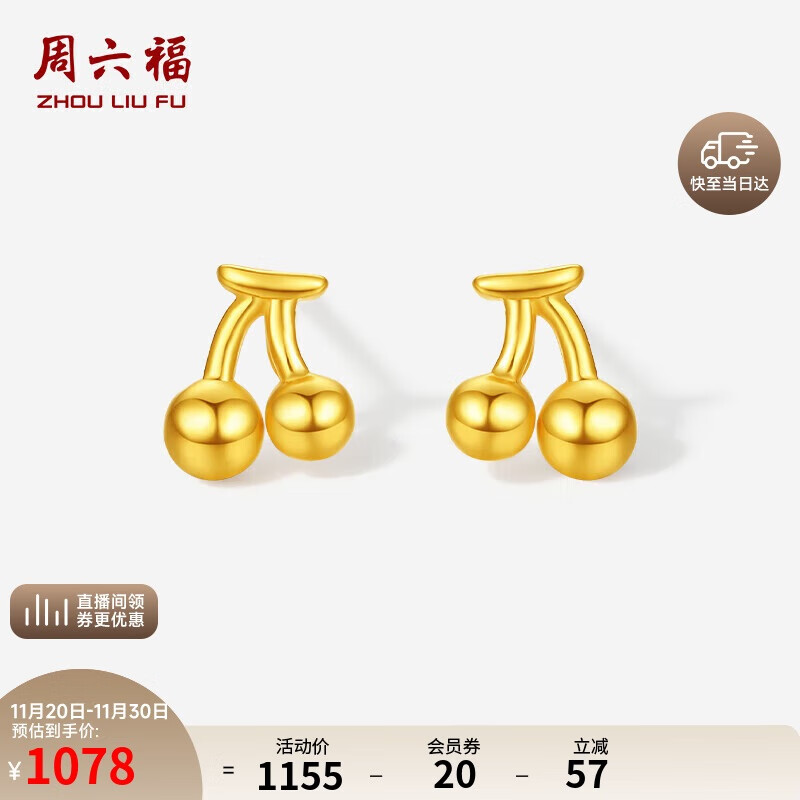周六福樱桃黄金耳钉女足金耳饰生日礼物计价A0915205 一对 约0.82g
