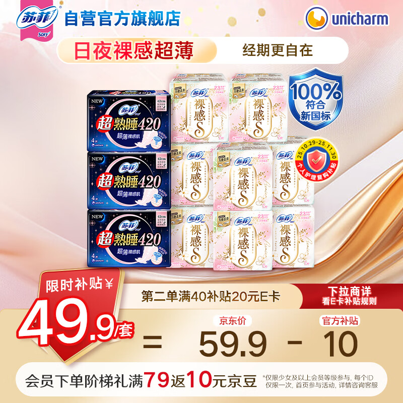 苏菲裸感S超熟睡超强吸收姨妈卫生巾日夜用11包68片京东自营官方旗舰