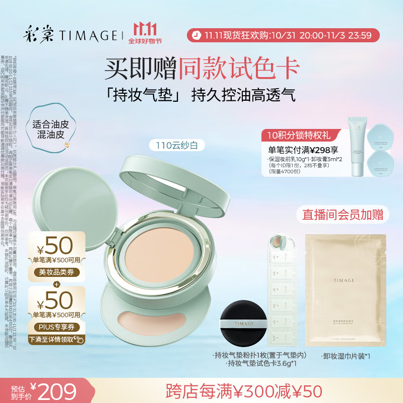 彩棠（TIMAGE）【明星同款】持妆气垫粉底液15g混合肌持久遮瑕不脱妆生日礼物