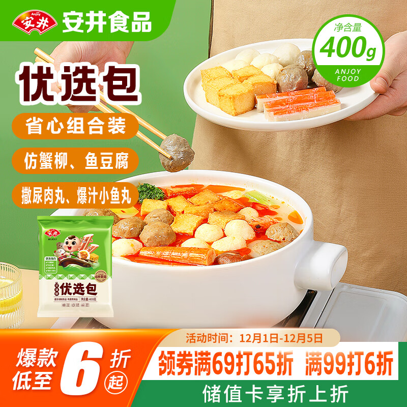 安井烧烤火锅食材丸子组合 400g 撒尿肉丸鱼豆腐仿蟹柳爆汁小鱼丸