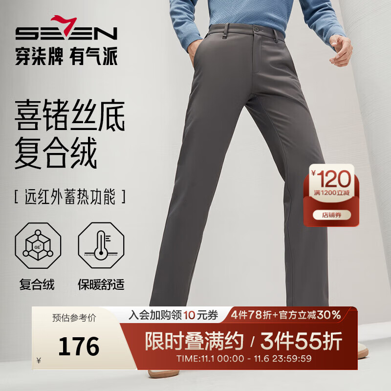 柒牌【复合绒】男装休闲裤男秋冬新品商务百搭保暖修身直筒长裤子 深灰 32 (170)130-140斤