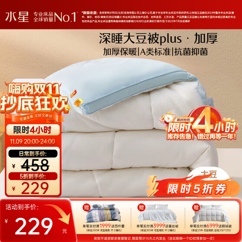 水星家纺被子大豆被60%大豆纤维被冬季冬被加厚保暖被芯200x230cm约7.6斤