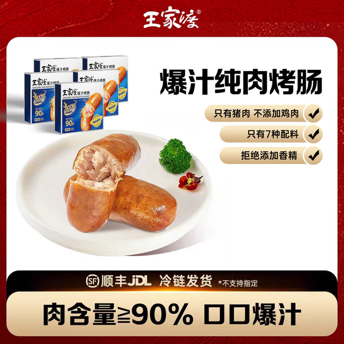 王家渡爆汁烤肠肉肠儿童早餐火山石烤肠空气炸锅烧烤食材 180g*5盒【原味】