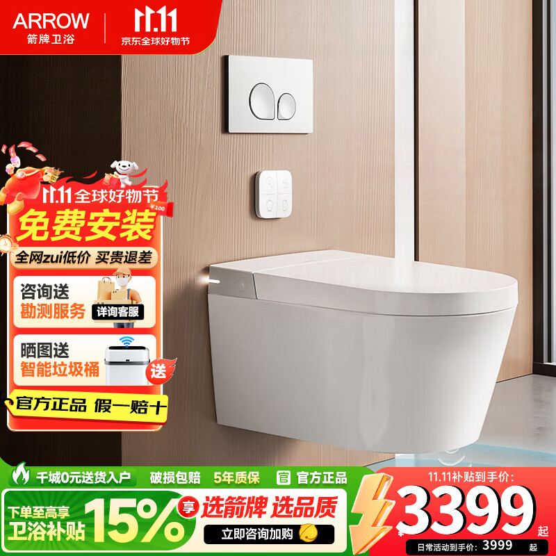 箭牌（ARROW）壁挂马桶一体智能马桶自动冲水脚感翻盖挂墙嵌入式墙排轻奢坐便器 【轻智能】脚感翻盖+座圈加热