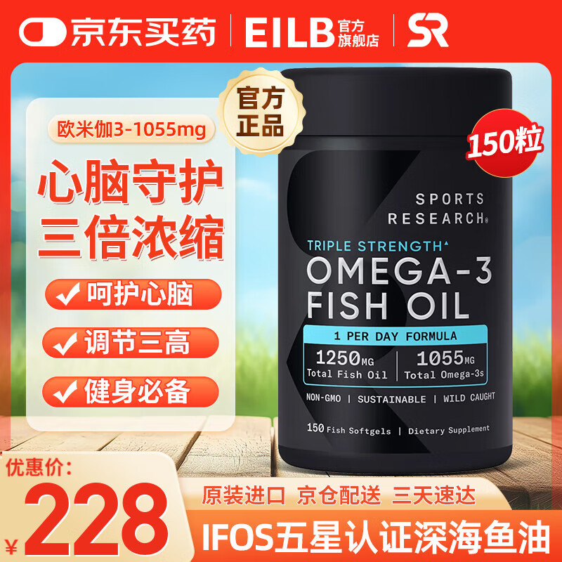 Sports Research美国进口高纯度rTG结构深海鱼油 sr鱼油 天然omega3软胶囊 健身 原装进口加强型三倍鱼油150粒【增免疫调节三高】
