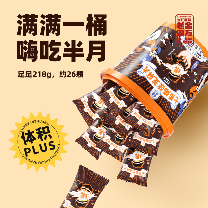 老金磨方爆浆黑芝麻丸罐装 0蔗糖儿童健康零食曲奇爆浆流心巧克力酥脆外壳 【一桶吃过瘾】爆浆黑芝麻丸218g*1桶