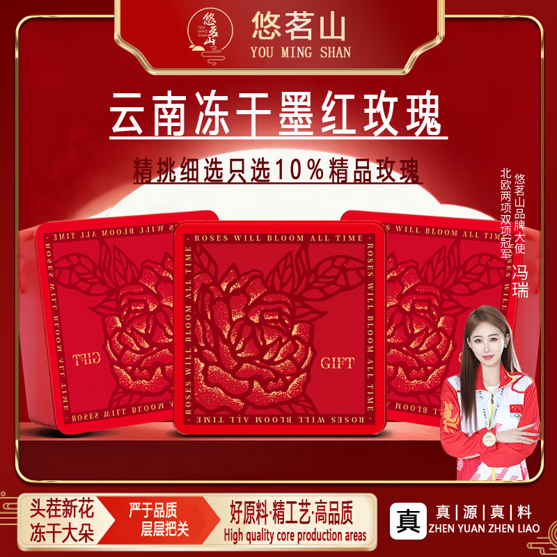 悠茗山  冻干墨红玫瑰 80g