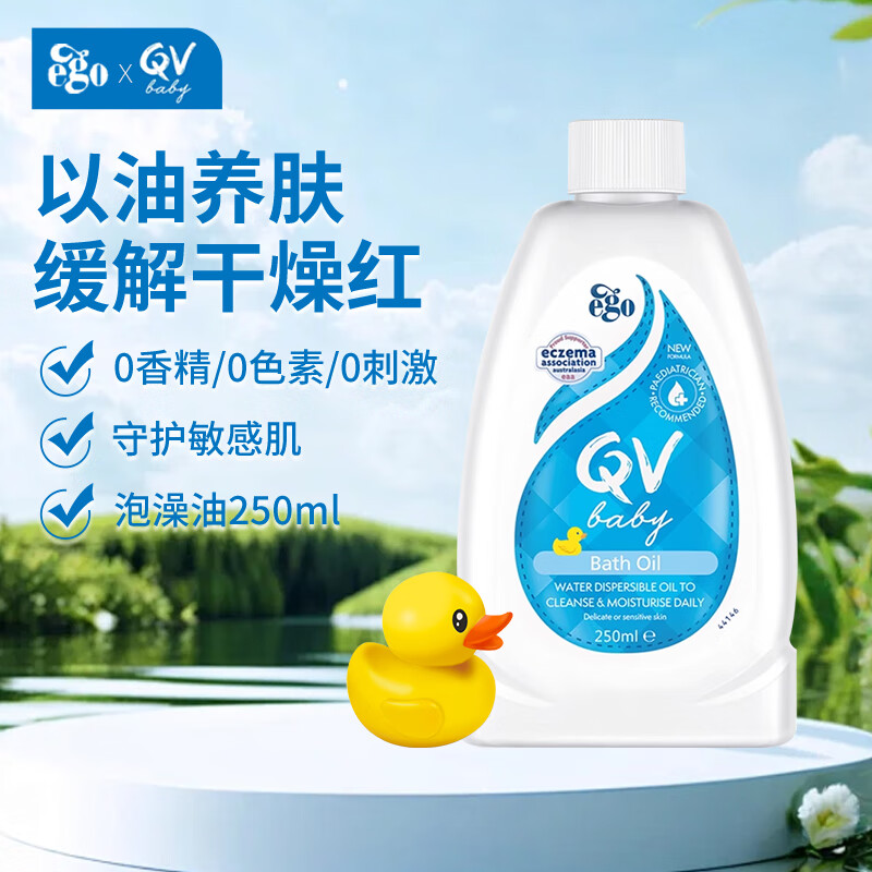 QV沐浴油泡澡油250ml 新生婴儿宝宝润肤防干痒滋润温和保湿澳洲进口