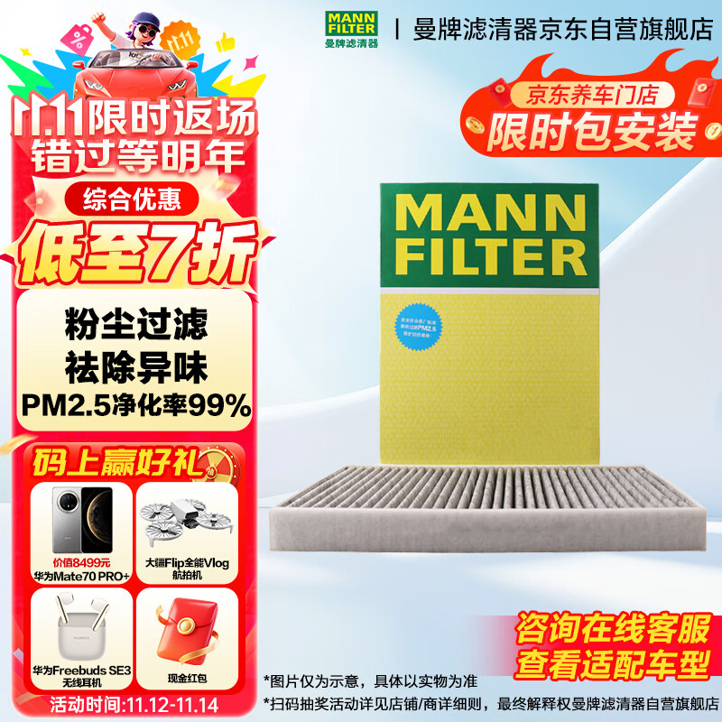 曼牌（MANNFILTER）空调滤清器空调滤芯CUK21033比亚迪宋PLUS宋Pro海豹护卫舰腾势N7