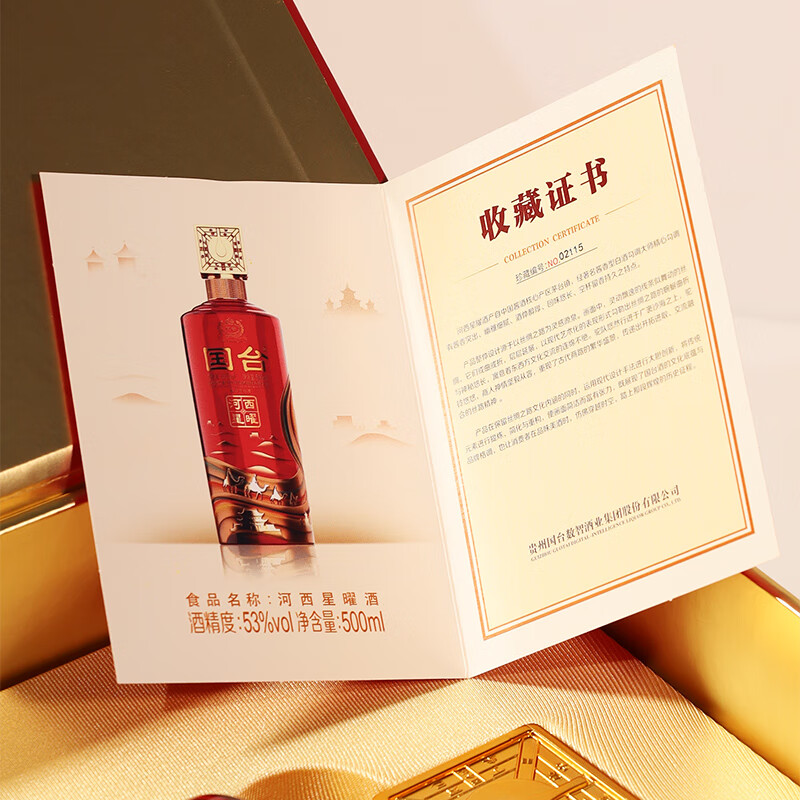 国台河西星曜丝绸之路文化纪念酒 53度大曲酱香型白酒 53度 500mL 6瓶