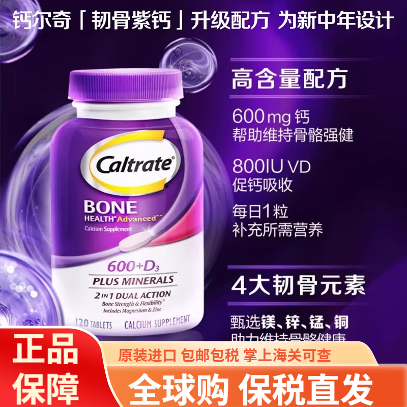 钙尔奇钙尔奇钙片维生素d3中老年紫钙镁锌粉钙VD成人男女进口补钙 1瓶紫钙120粒适合中老年40+