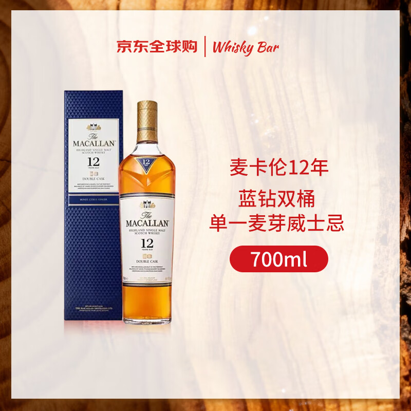 麦卡伦（MACALLAN）12年蓝钻双桶 单一麦芽威士忌 700ml 礼盒 进口洋酒