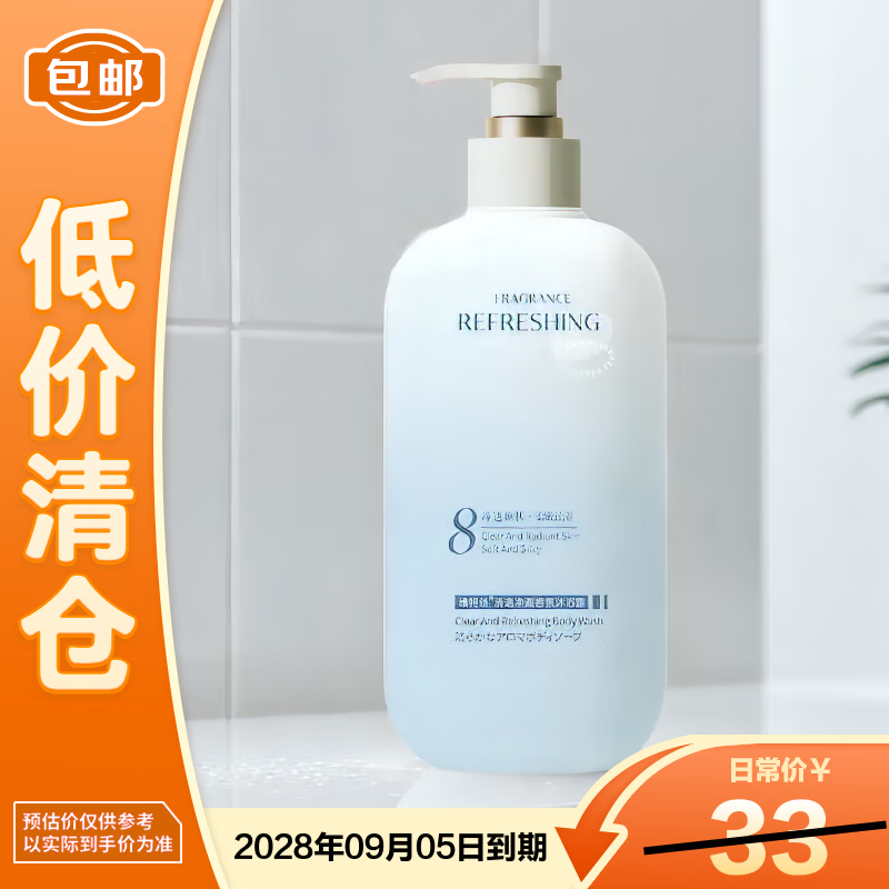 维特丝男女士持久留香香体控油滋润保湿乳液沐浴露800ml【临期清仓】