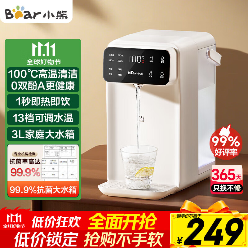 小熊（Bear）即热式饮水机 家用台式小型桌面1秒速热直饮机电热水壶 智能大屏泡奶饮水烧水一体机YSJ-E40T7