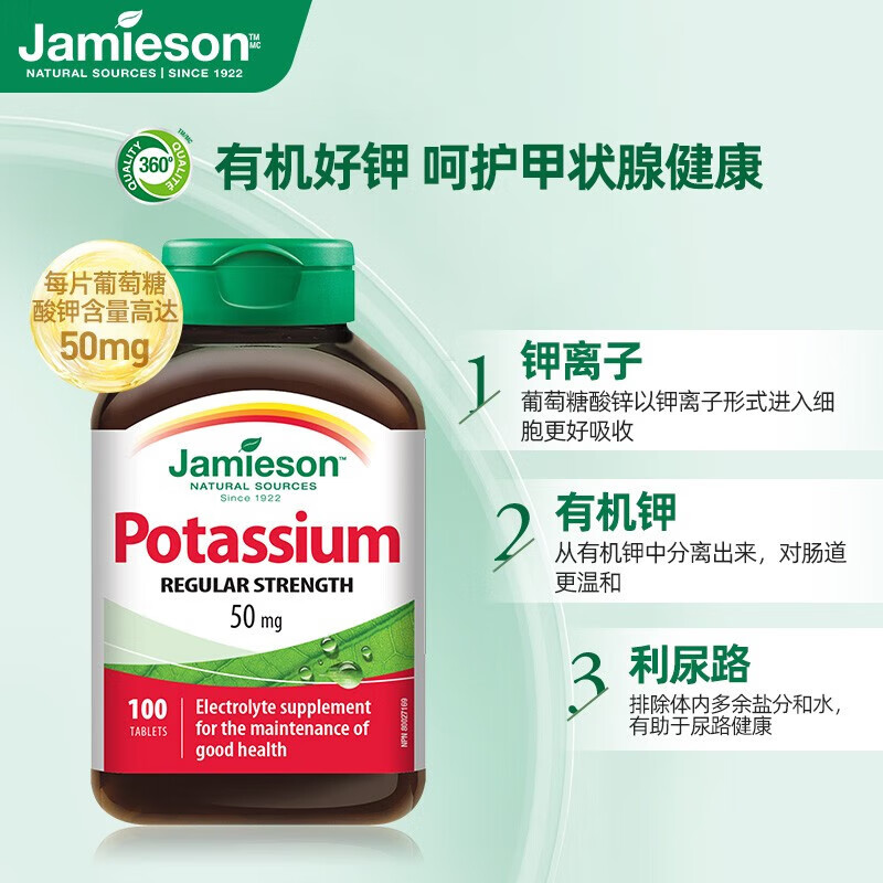 健美生（Jamieson）葡萄糖酸钾片50mg100片/瓶补缺钾元素中老年利尿防水肿海外进口
