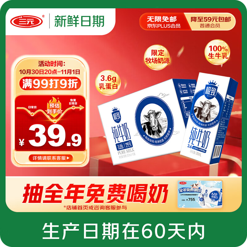 三元【新鲜日期】极致全脂纯牛奶整箱250ml*16盒3.6g乳蛋白 礼盒装