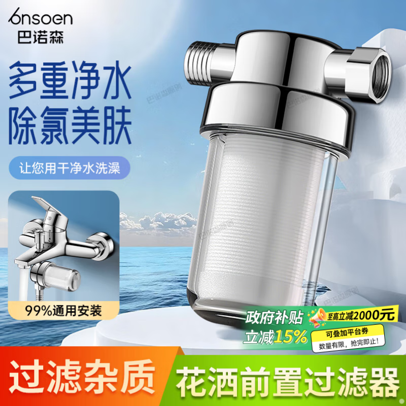 巴诺森花洒前置过滤器家用热水器洗澡淋浴净水器水龙头自来水除氯滤水器 【七层精滤】花洒过滤器含滤芯*1 通用安装丨过滤净水丨耐高低温