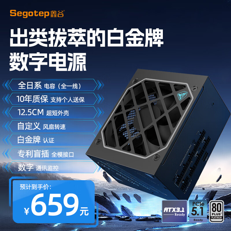 ιȣsegotepDM-850P׽ֵԴ12.5cm̳ߴ/ȫģѹ/ȫϵ/Զ/ATX3+/10걣