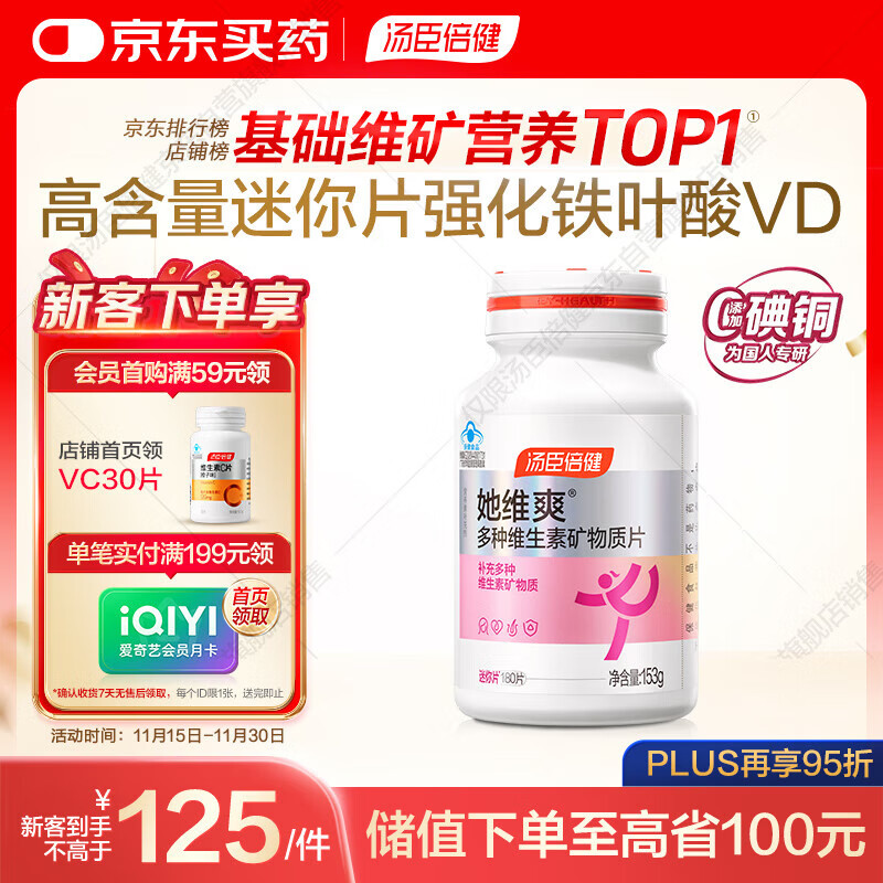 汤臣倍健她多维女士复合维生素片180片多种女性维生素b族维c烟酰胺0碘铜