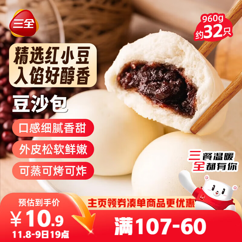 三全豆沙包960g约32只 生鲜面点儿童早餐半成品早点包点方便速食食品