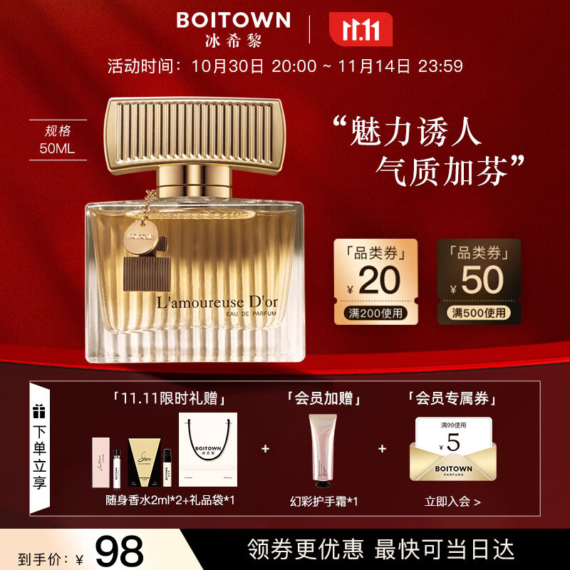 冰希黎（Boitown）香水金色恋人50ml香水女淡香持久女士香水节日生日礼物送女友