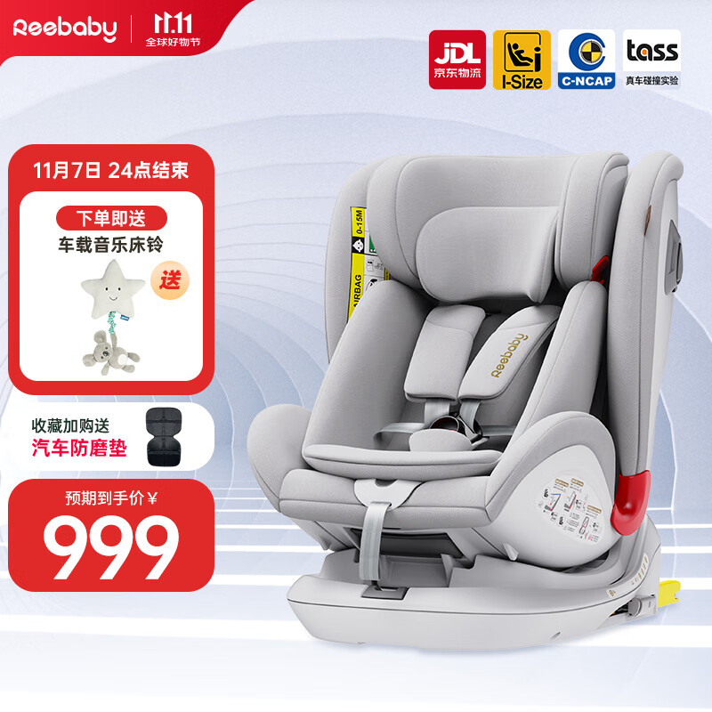 REEBABY儿童安全座椅婴儿宝宝360度旋转i-Size 0-4-7-12岁 S62天鹅PLUS