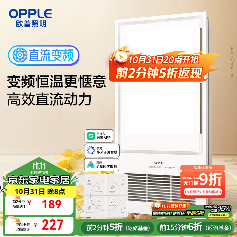 欧普（OPPLE）变频恒温智能风暖浴霸灯浴室卫生间暖风照明排气一体集成 京烁