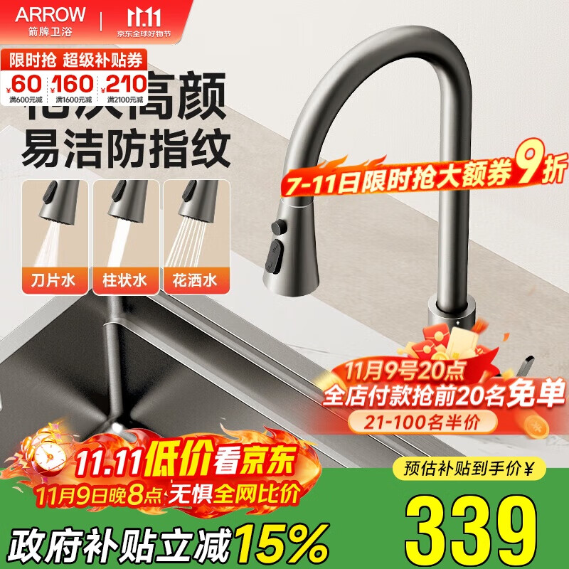 箭牌304不锈钢冷热水龙头可旋转抽拉龙头厨房抽拉式【政府补贴15%】
