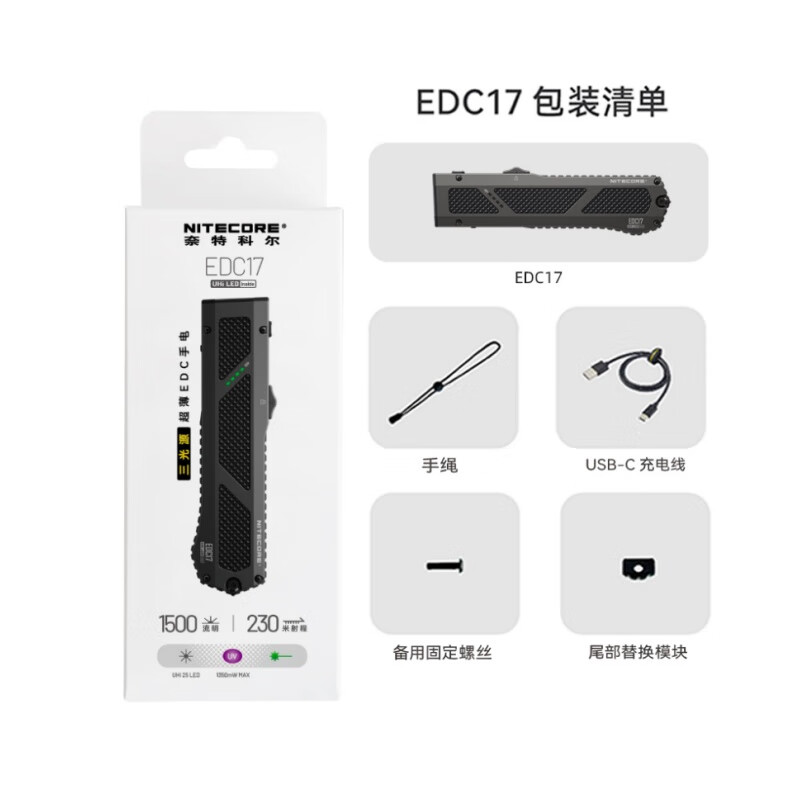 奈特科尔EDC17三光源超薄便携式强光手电筒可充电迷你超轻UV小灯 EDC17标配