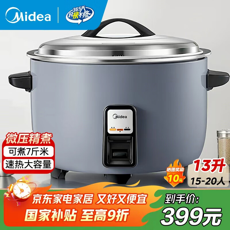 美的商用电饭煲【国家补贴15%】大容量电饭锅饭店食堂餐厅工厂学校保温蒸饭锅8-10-13-18人用FG-1301