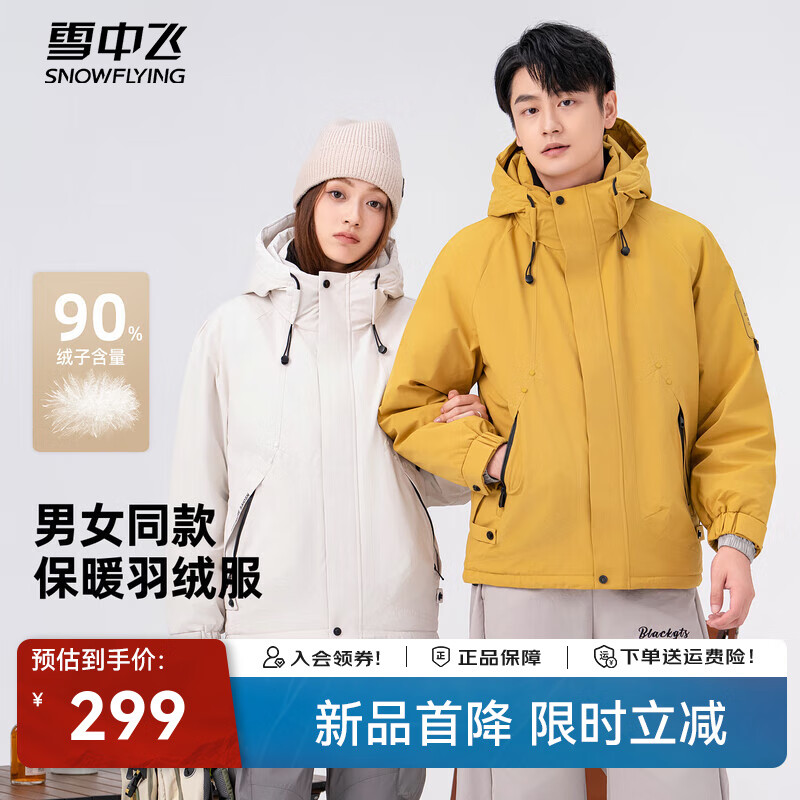 雪中飞2025冬新款羽绒服男女同款户外情侣工装风冲锋外套保暖 黄色|3060 L /175/92A
