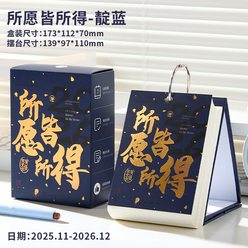 三年二班日历2026新款台历桌面摆件自律打卡本计划表办公工作记事本创意每日计划台历翻页倒计时教师节礼物 所愿皆所得 【2025年11月-2026年12月】