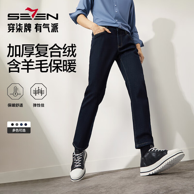 柒牌【含羊毛】牛仔裤男春秋厚款复合绒保暖休闲百搭直筒男裤