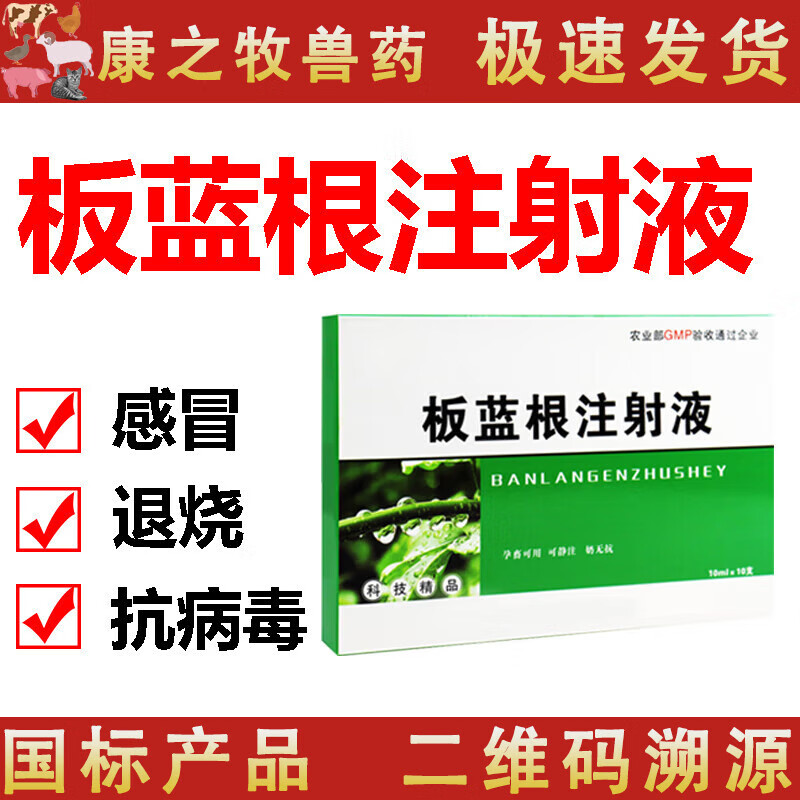 积善之家（JISHANZHIJIA）板蓝根注射用液 兽用猪药清热解毒头孢噻呋钠双黄连注射用液兽药 1盒属于什么档次？