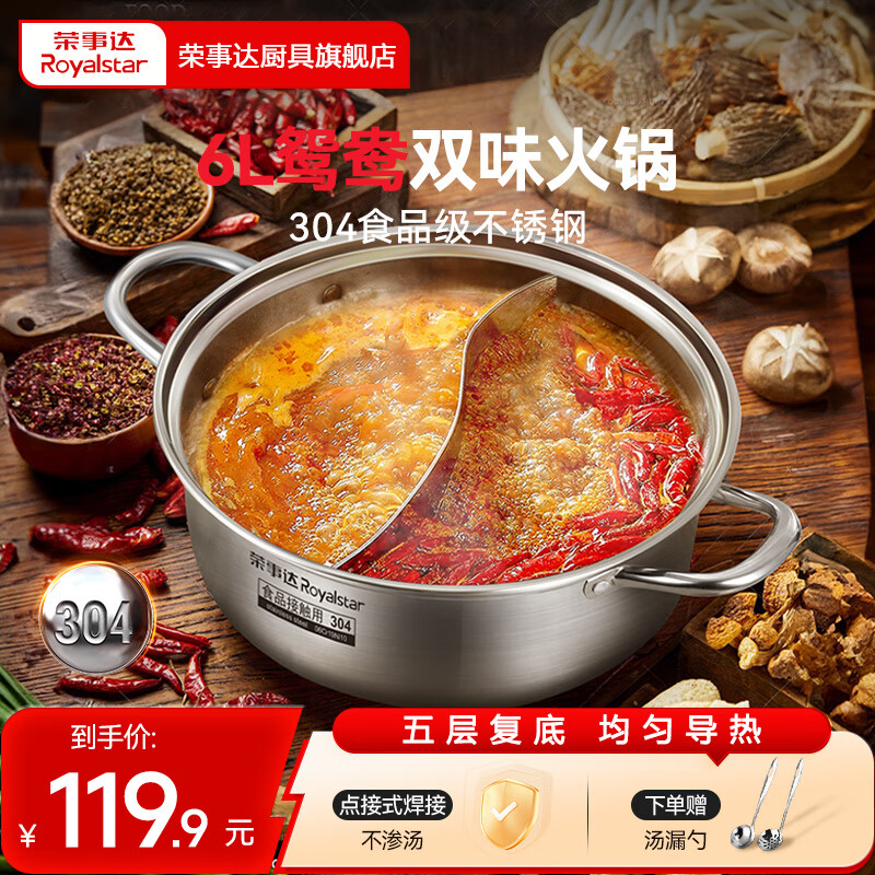 荣事达（Royalstar）304不锈钢火锅直身鸳鸯锅家用涮锅加厚复底大容量汤锅电磁炉通用 【304不锈钢鸳鸯火锅 6L】 32cm