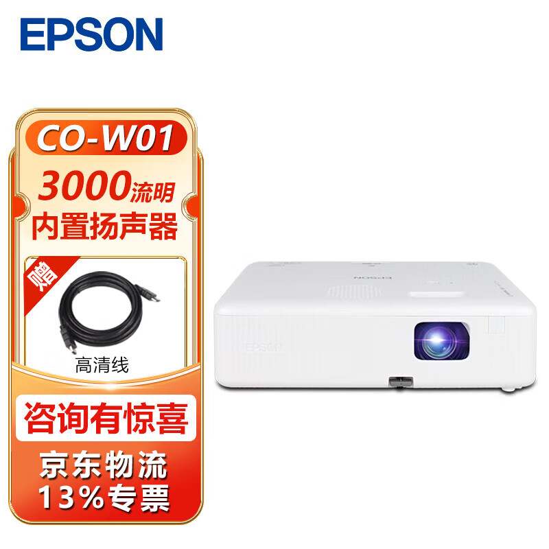 ��������EPSON�� CO-W01ͶӰ�Ǽ��� ��ѵ�칫ͶӰ�� ������� ����+100Ӣ��綯Ļ��+���ܣ�43-65cm�� ����