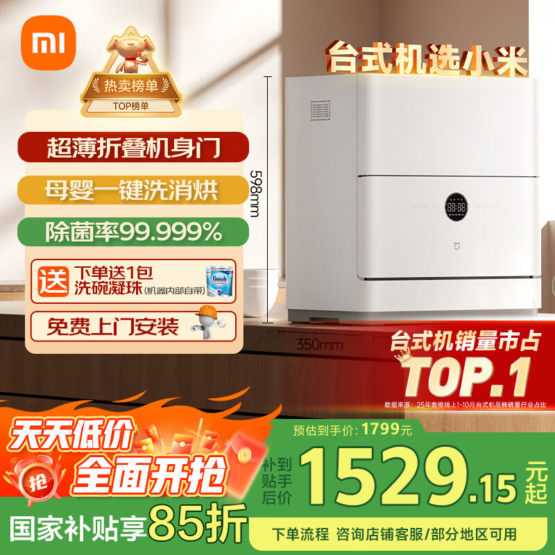米家小米台式洗碗机5套S2母婴级认证超薄机身洗消一体80℃热风烘干智能识污APP操控QMDW0502M