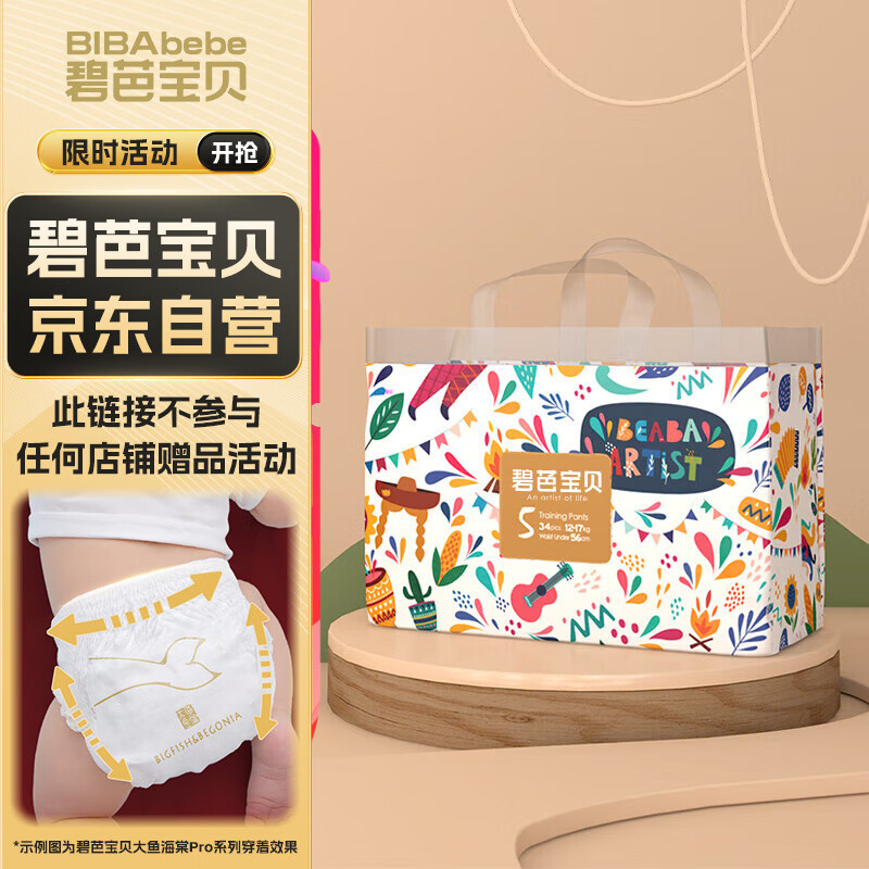 碧芭宝贝丛林狂想曲拉拉裤XL码34片(12-17kg)学步裤 超薄柔软透气干爽