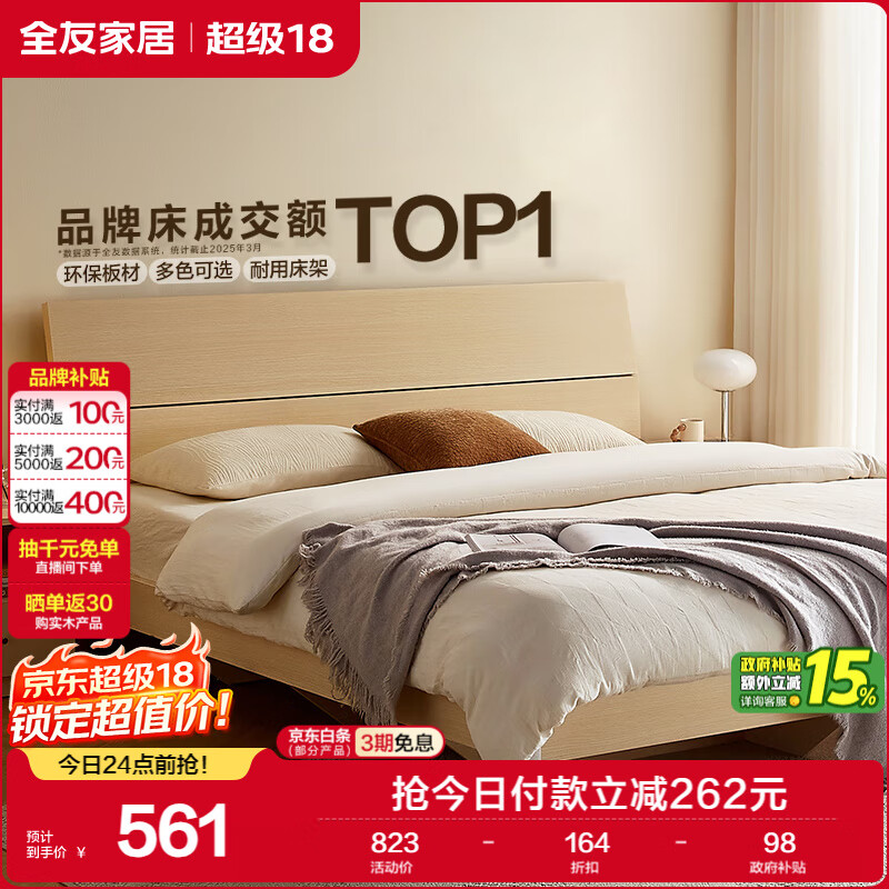 全友家居 双人床家用高脚床板式床现代简约原木风卧室1.5x2米政府补贴