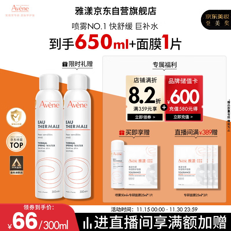 雅漾（Avene）舒泉调理喷雾300ML补水保湿爽肤湿敷水敏肌护肤化妆水大喷礼物