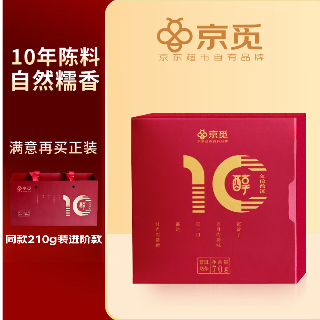 京觅茶叶 云南普洱茶熟茶小方砖70g普洱熟茶小砖口粮茶盒装单片装