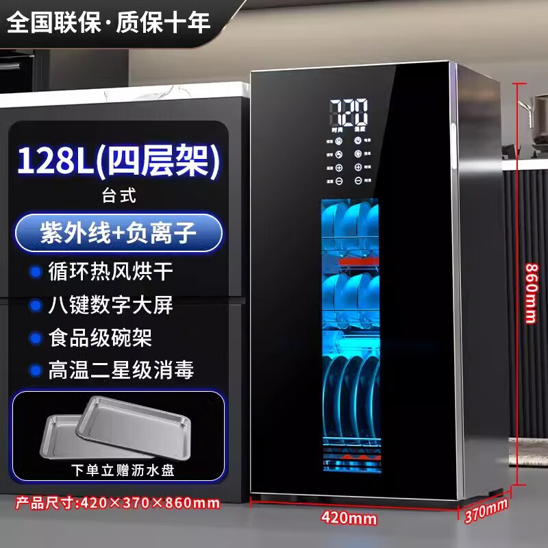 日本樱花消毒柜家用小型台式厨房消毒碗柜紫外线高温消毒烘干免沥水消毒柜立式 二星级 128L 顶配款丨紫外线+烘干+自动杀菌