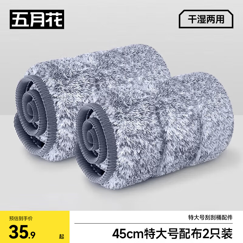 五月花45CM特大号2块装刮刮桶平板拖把替换布配件超细纤维