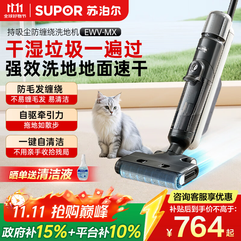 苏泊尔无线洗地机扫地吸拖一体全链杀菌自清洁手持吸尘防缠绕洗地机EWV-MX