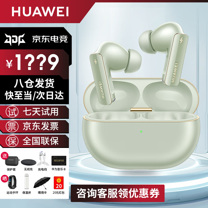 华为FreeBuds Pro4无线蓝牙耳机悦彰耳机入耳式智慧主动降噪跑步运动游戏低延迟适用mate70pro荣耀MT33 云杉绿丨送保护套+无线充+晒单礼 JD电竞官方店