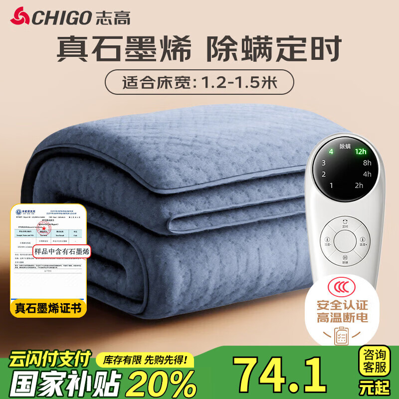 志高（CHIGO）【高温断电安全不起火】石墨烯单双人电热毯电褥子1.5*1.2米宿舍