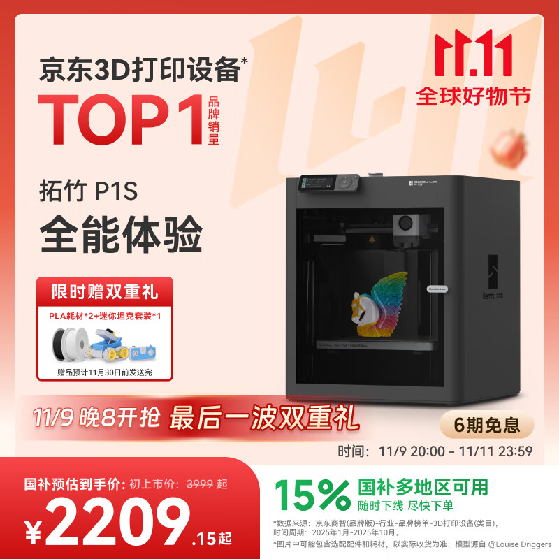 拓竹P1S 3D打印机桌面家用FDM全自动调平大尺寸高速3d打印机器bambulab P1S 单机【大陆版】