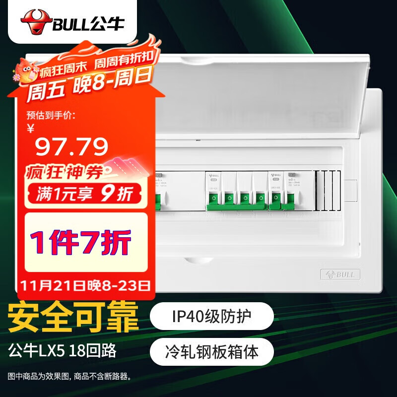 公牛（BULL）配电箱 18回路空开强电箱 家用终端配线箱白色盖板 LX5-18s