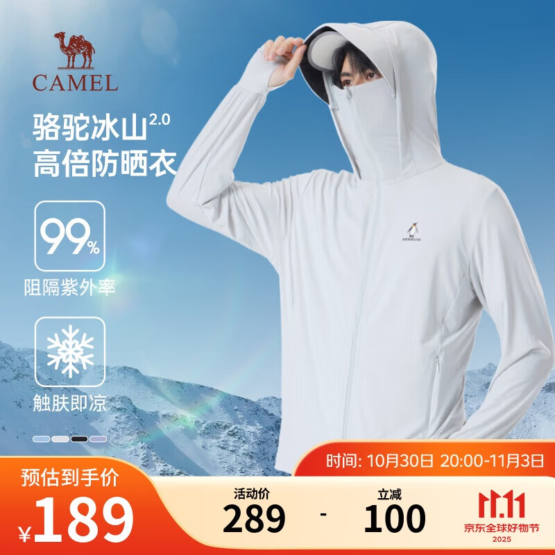骆驼冰山防晒衣2.0男士UPF100+原纱冰感速干弹力皮肤衣夏季M14BA03090