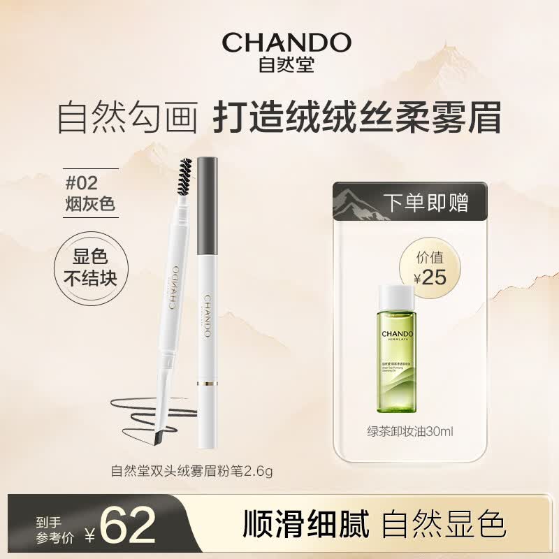 自然堂双头绒雾眉粉笔 眉笔防水防汗持久不易脱色自然立体画眉笔女 02烟灰色0.26g